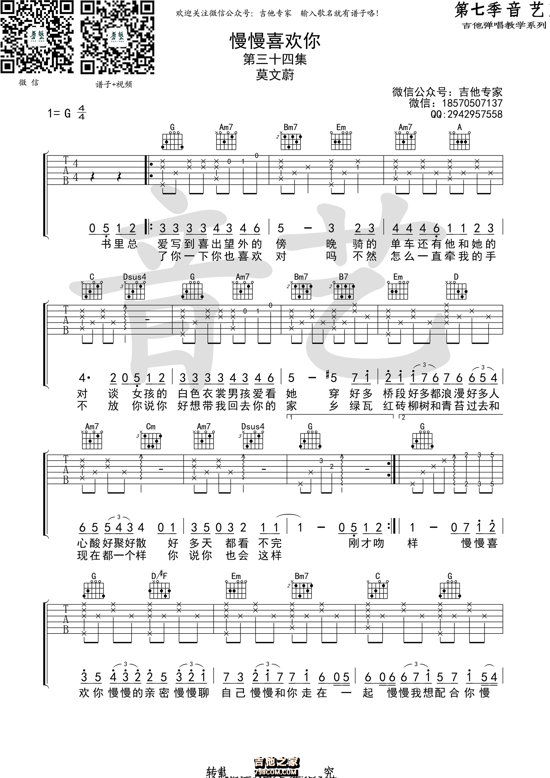 [慢慢喜欢你·抖音热曲]莫文蔚《慢慢喜欢你》吉他谱G调原版编配