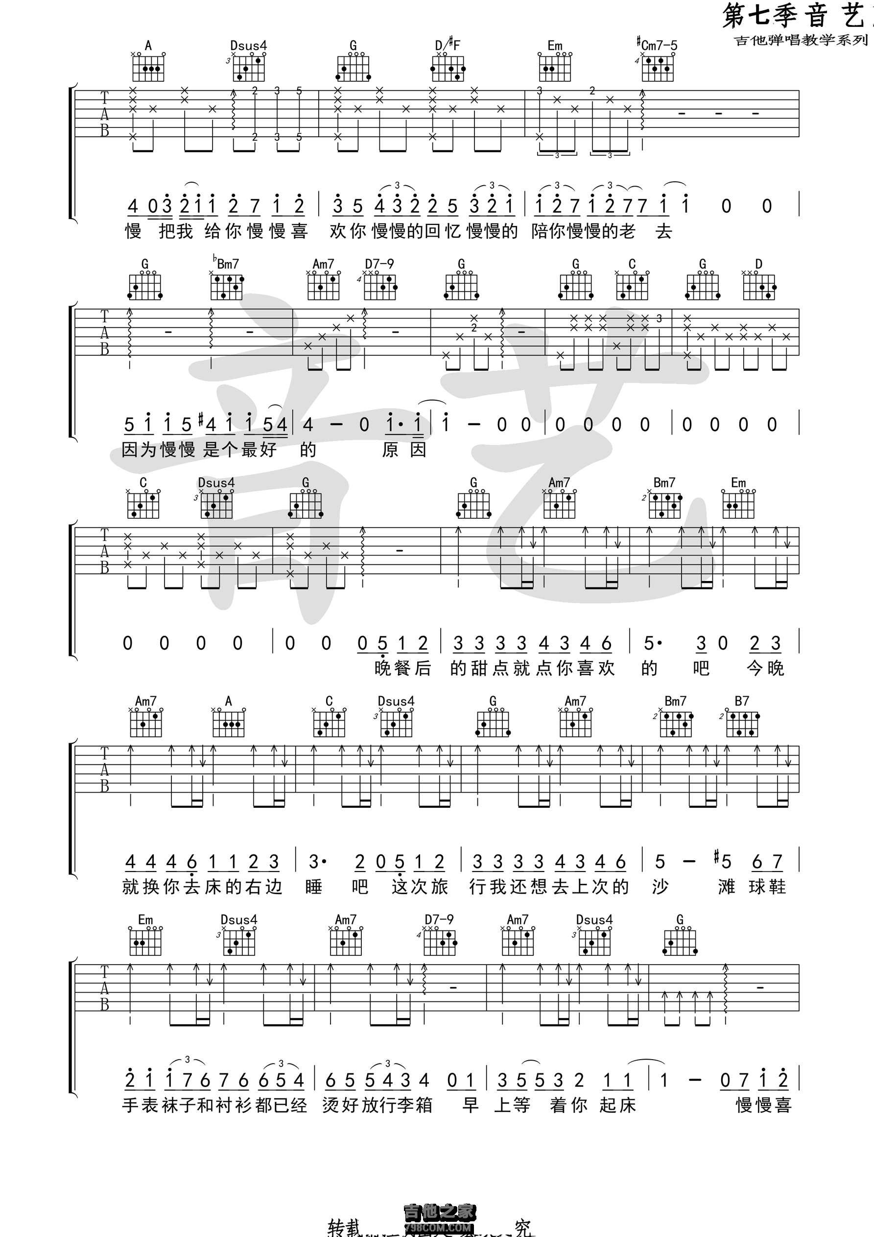 [慢慢喜欢你·抖音热曲]莫文蔚《慢慢喜欢你》吉他谱G调原版编配