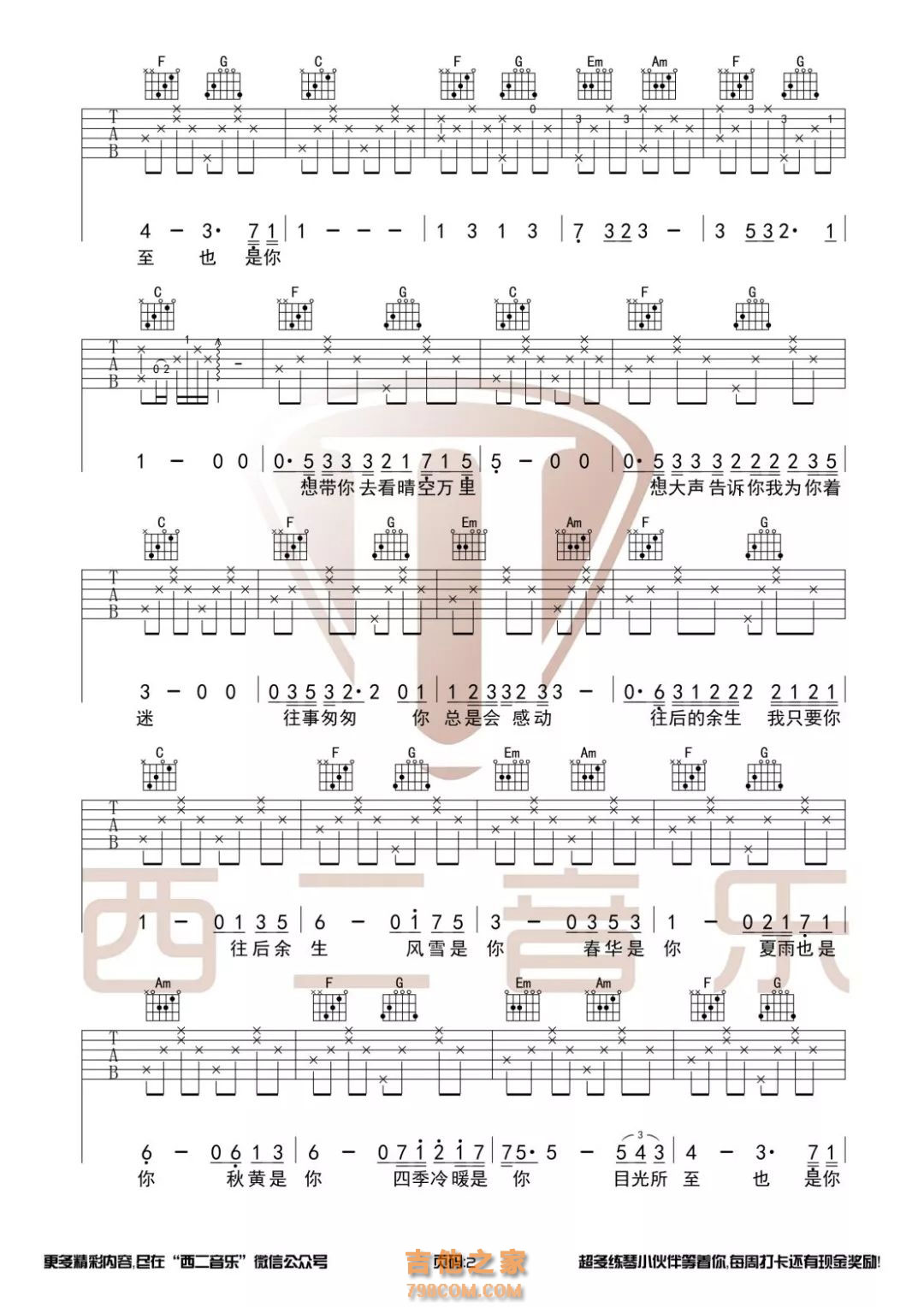 马良《往后余生》吉他谱