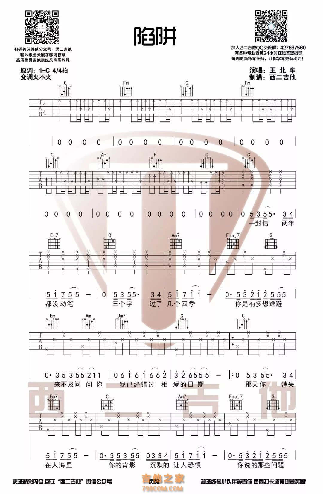 王北车《陷阱》陷阱C调吉他谱