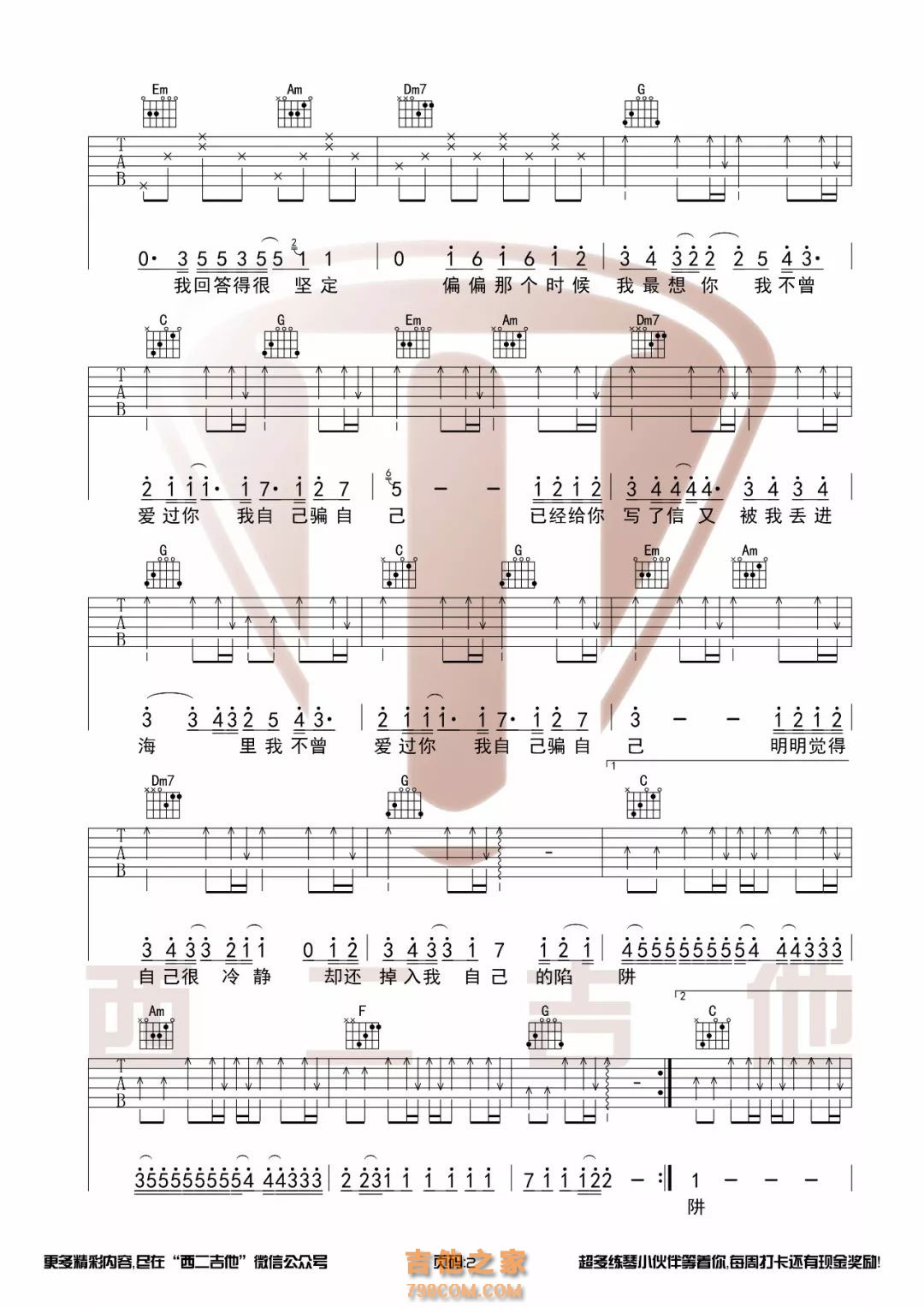 王北车《陷阱》陷阱C调吉他谱