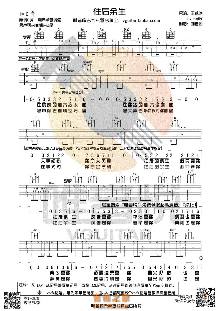 王贰浪《往后余生》吉他弹唱谱