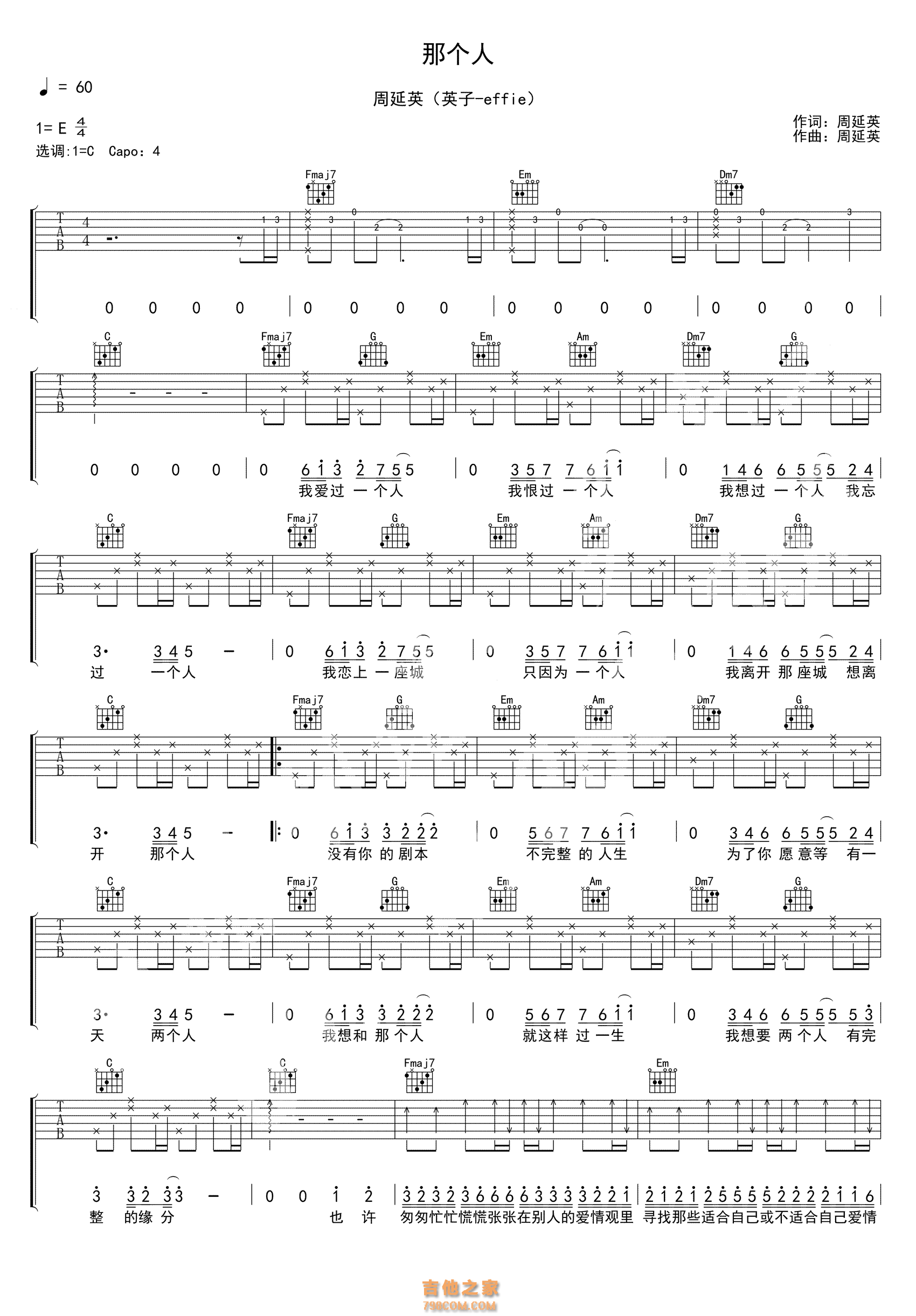 周延英 那个人吉他谱