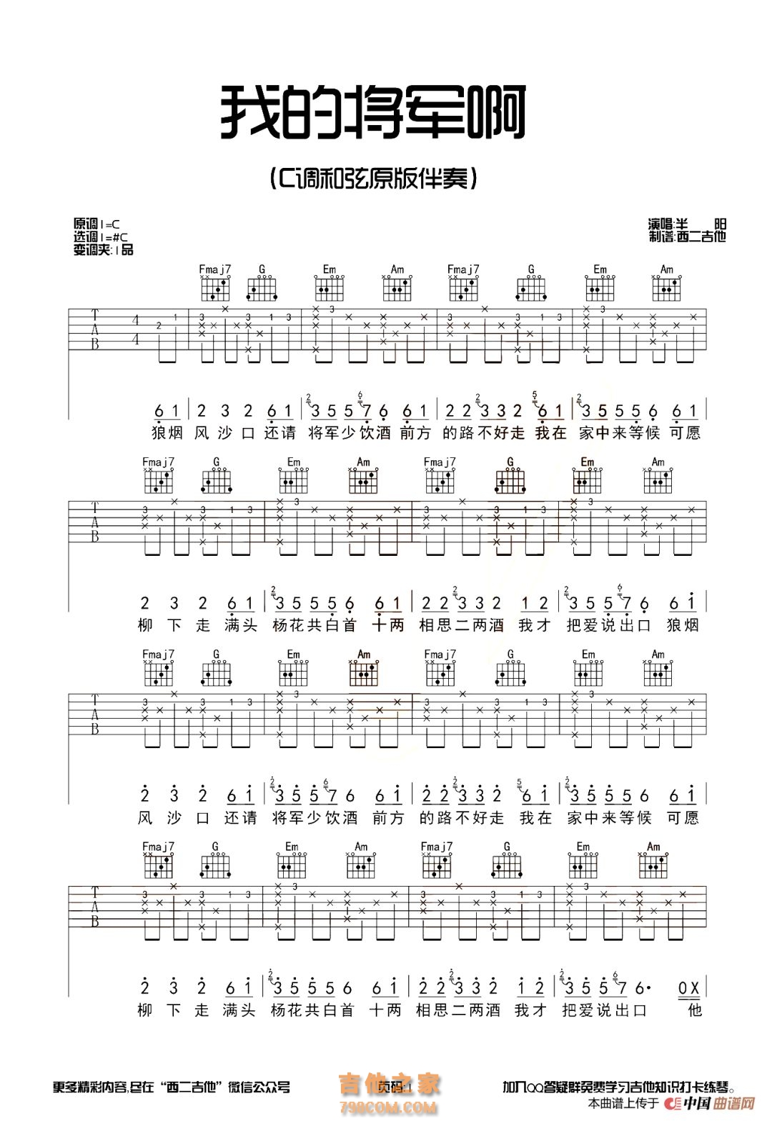 《我的将军啊》我的将军啊吉他谱