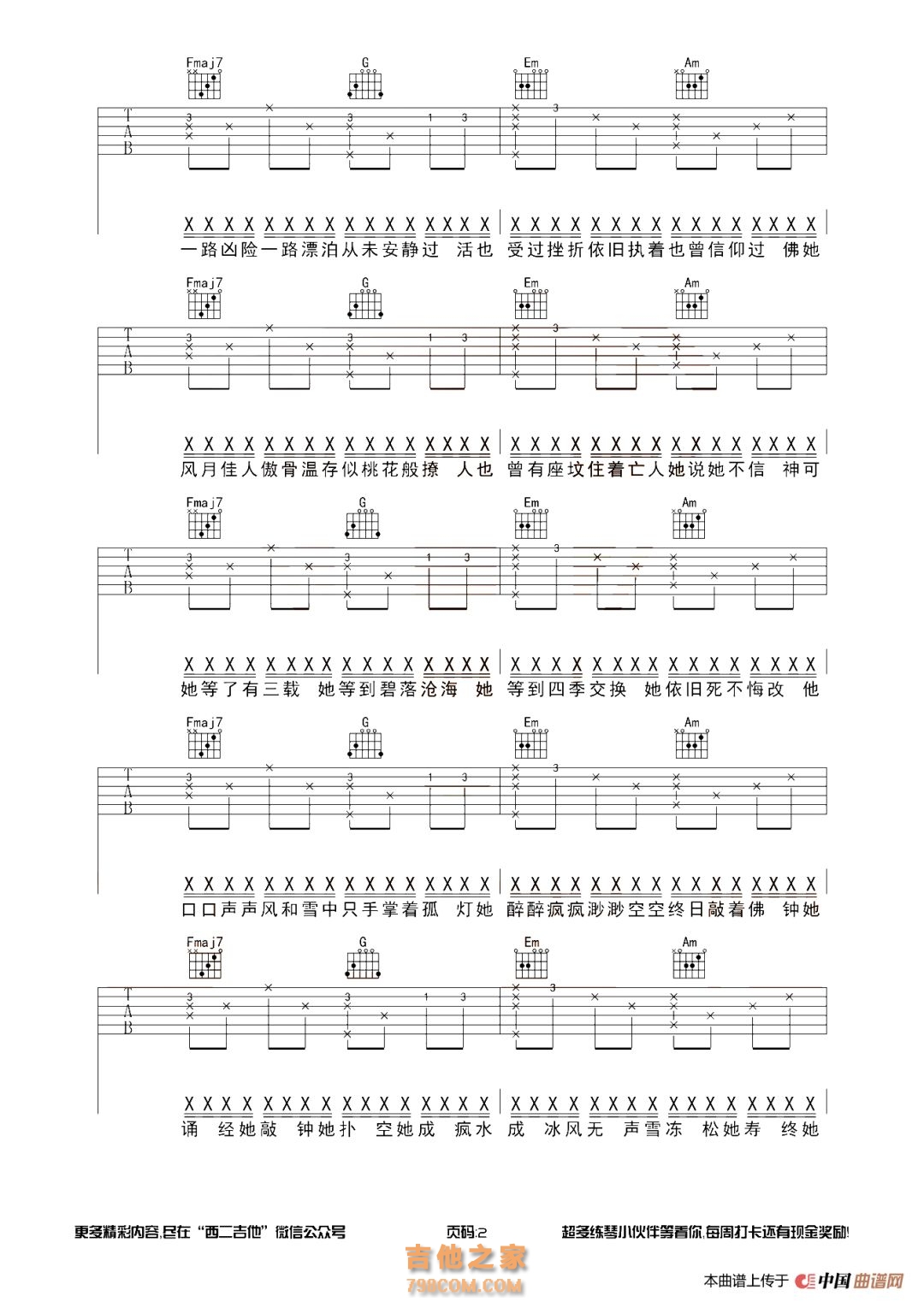 《我的将军啊》我的将军啊吉他谱