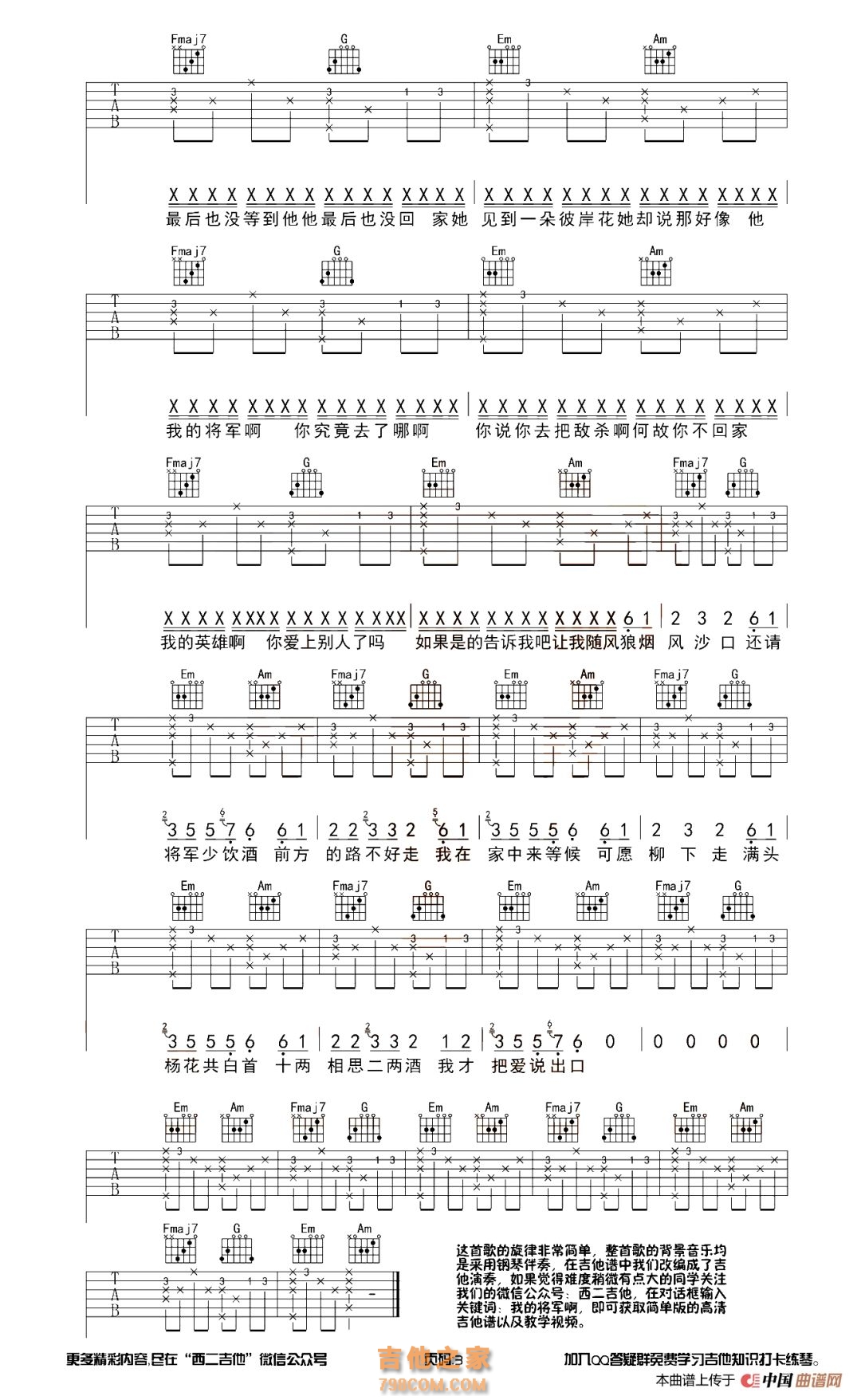 《我的将军啊》我的将军啊吉他谱