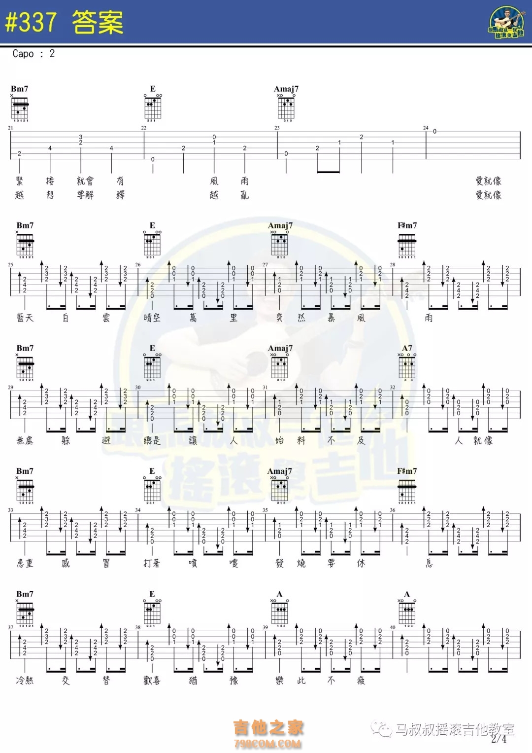 抖音热门《答案》吉他谱
