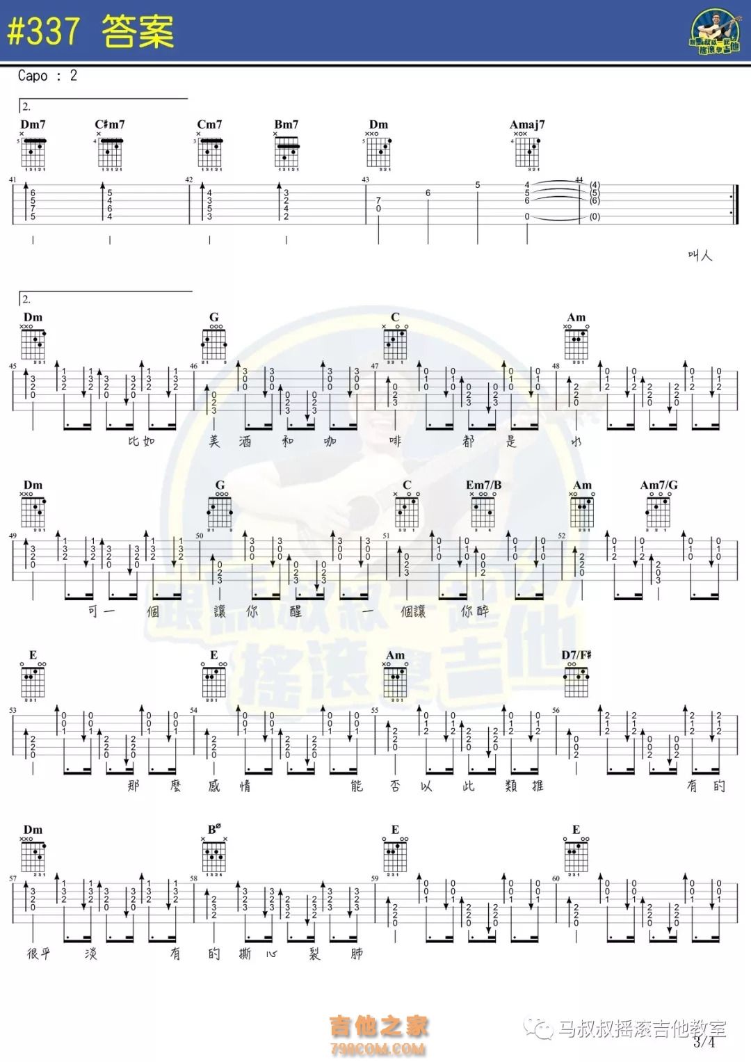 抖音热门《答案》吉他谱