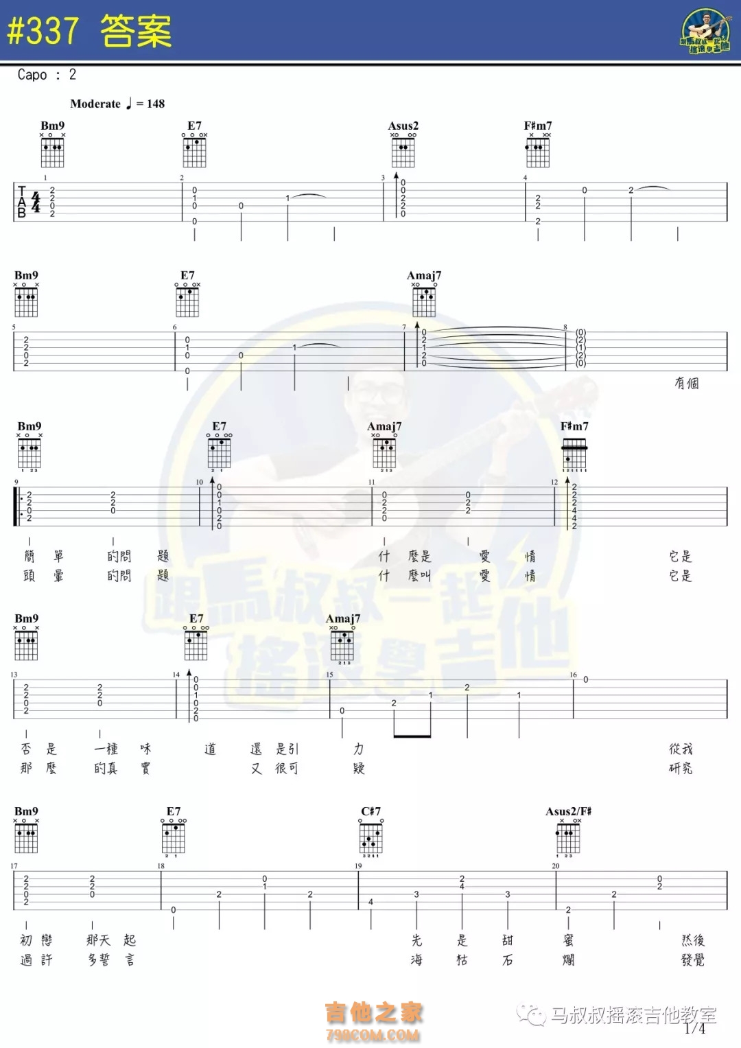 抖音热门《答案》吉他谱