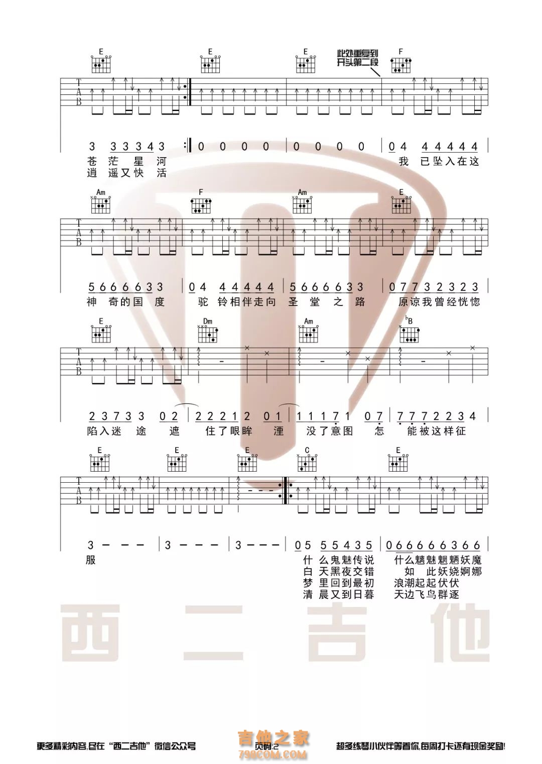 沙漠骆驼吉他谱 抖音《沙漠骆驼》C调六线谱