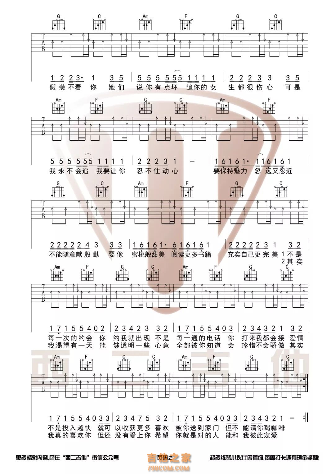 爱的魔法吉他谱 《爱的魔法》C调扫弦六线谱