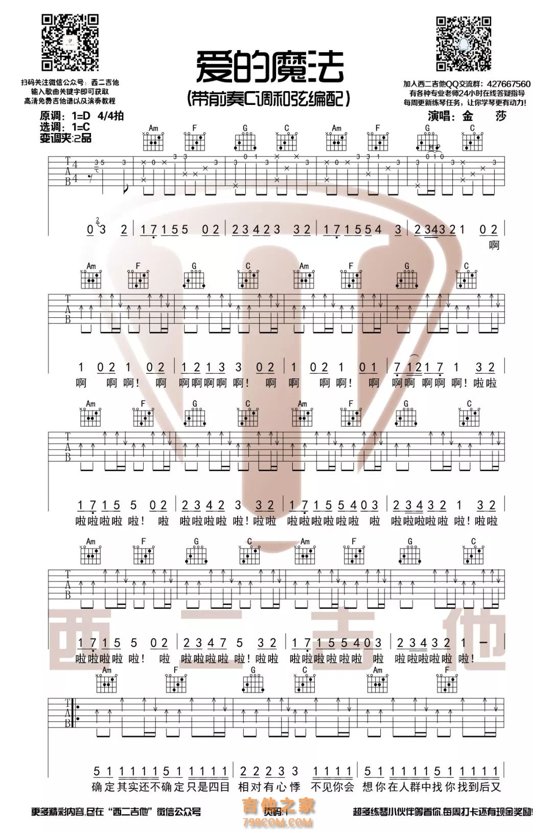 爱的魔法吉他谱 《爱的魔法》C调扫弦六线谱
