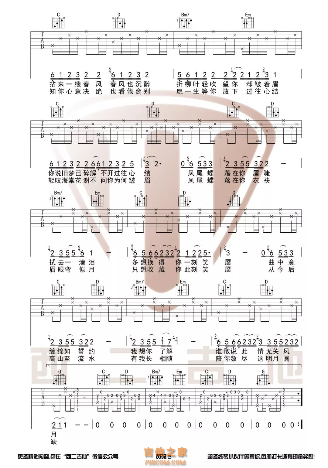 艾辰落吉他谱 《落》G调六线谱