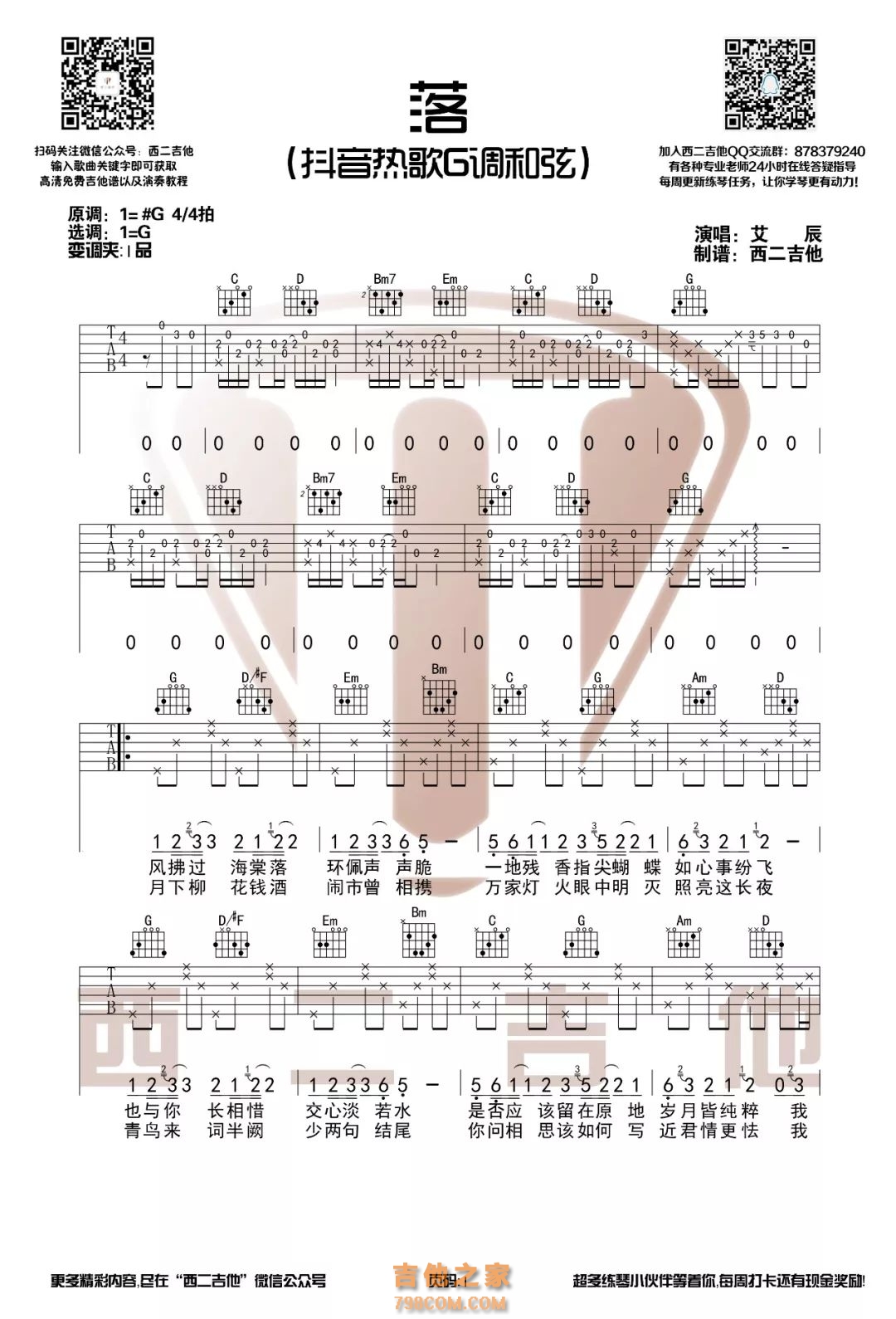 艾辰落吉他谱 《落》G调六线谱