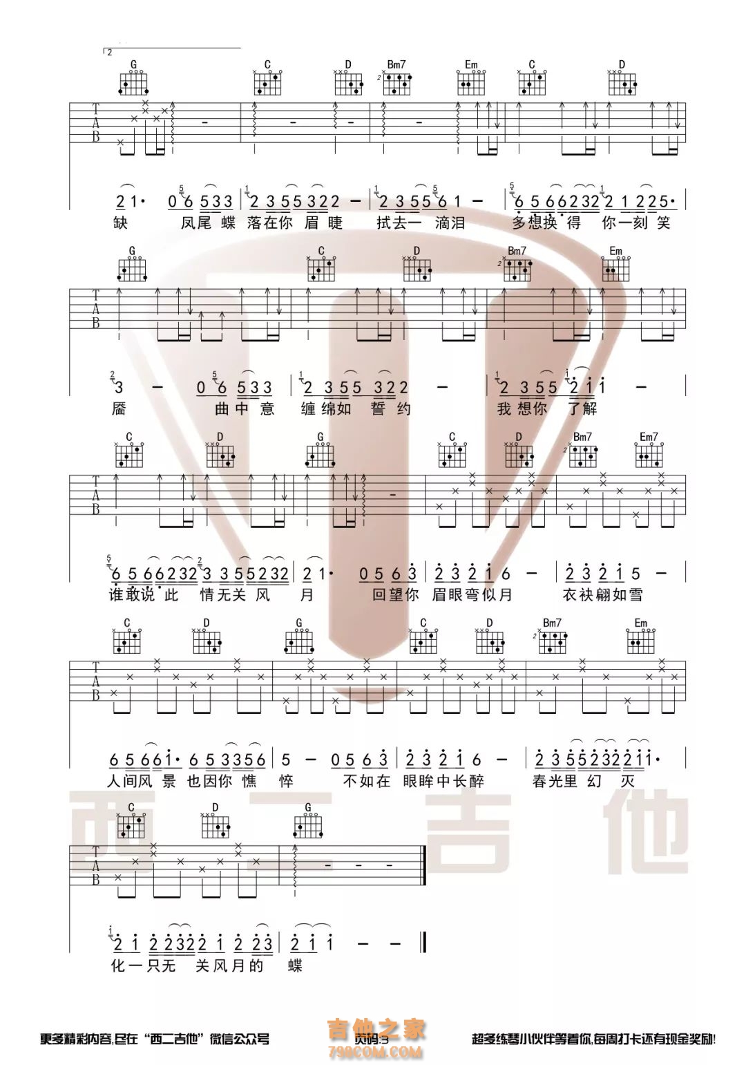 艾辰落吉他谱 《落》G调六线谱