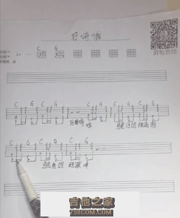 好嗨哦吉他谱