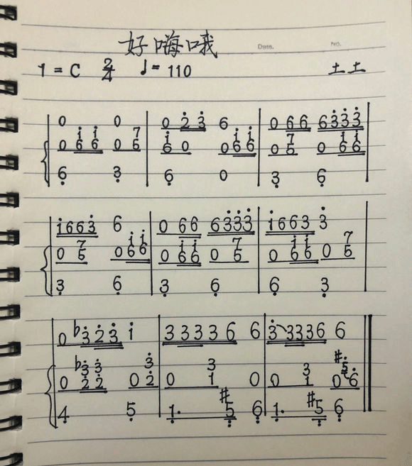 《好嗨哦》简谱