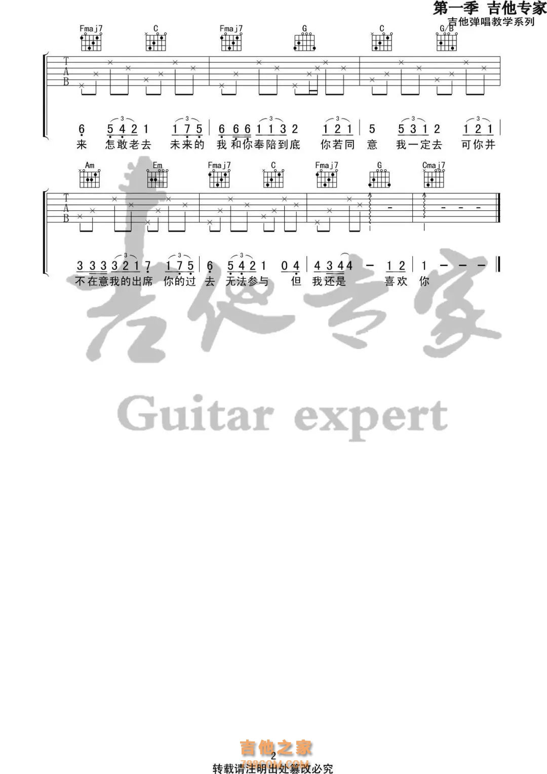 陈曦《遥远的你》遥远的你C调吉他谱