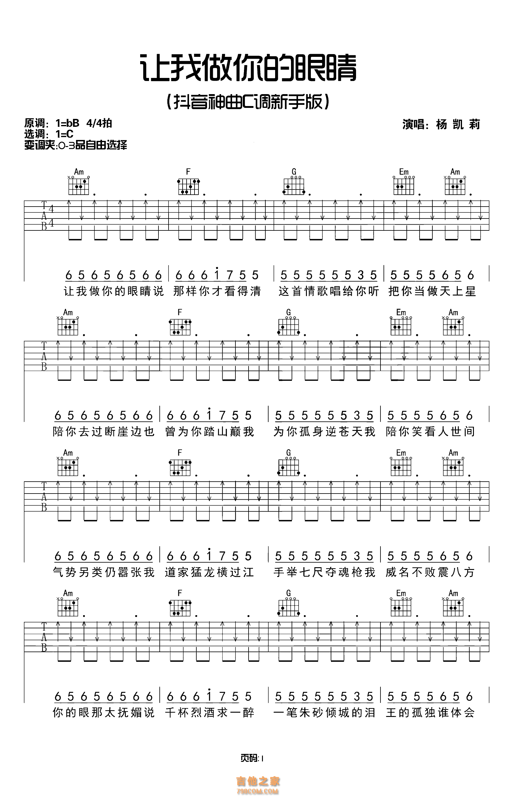 杨凯莉让我做你的眼睛C调吉他谱
