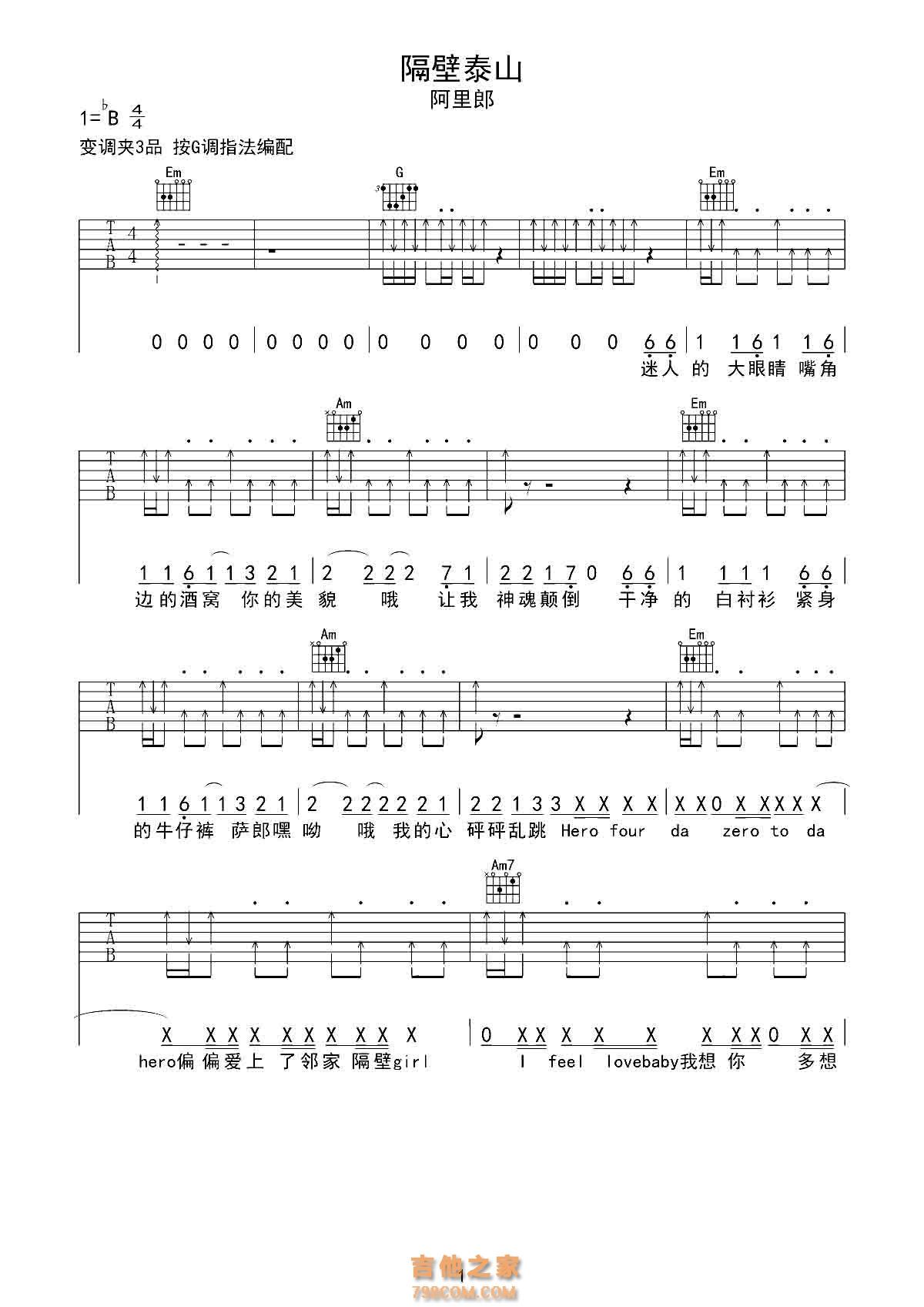阿里郎隔壁泰山吉他谱