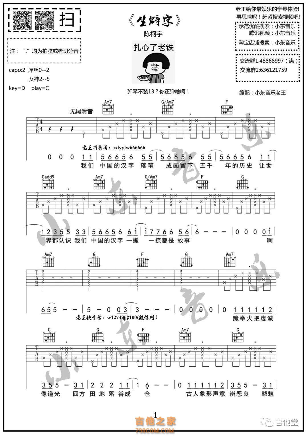 陈柯宇《生僻字》生僻字吉他谱