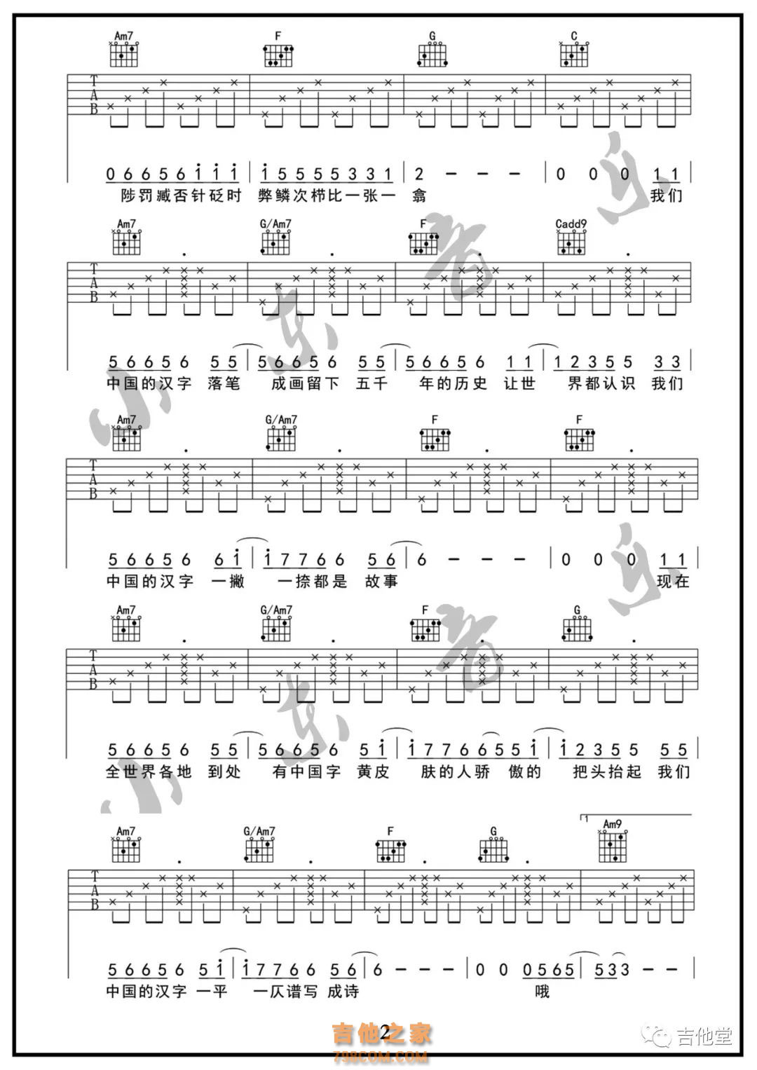 陈柯宇《生僻字》生僻字吉他谱