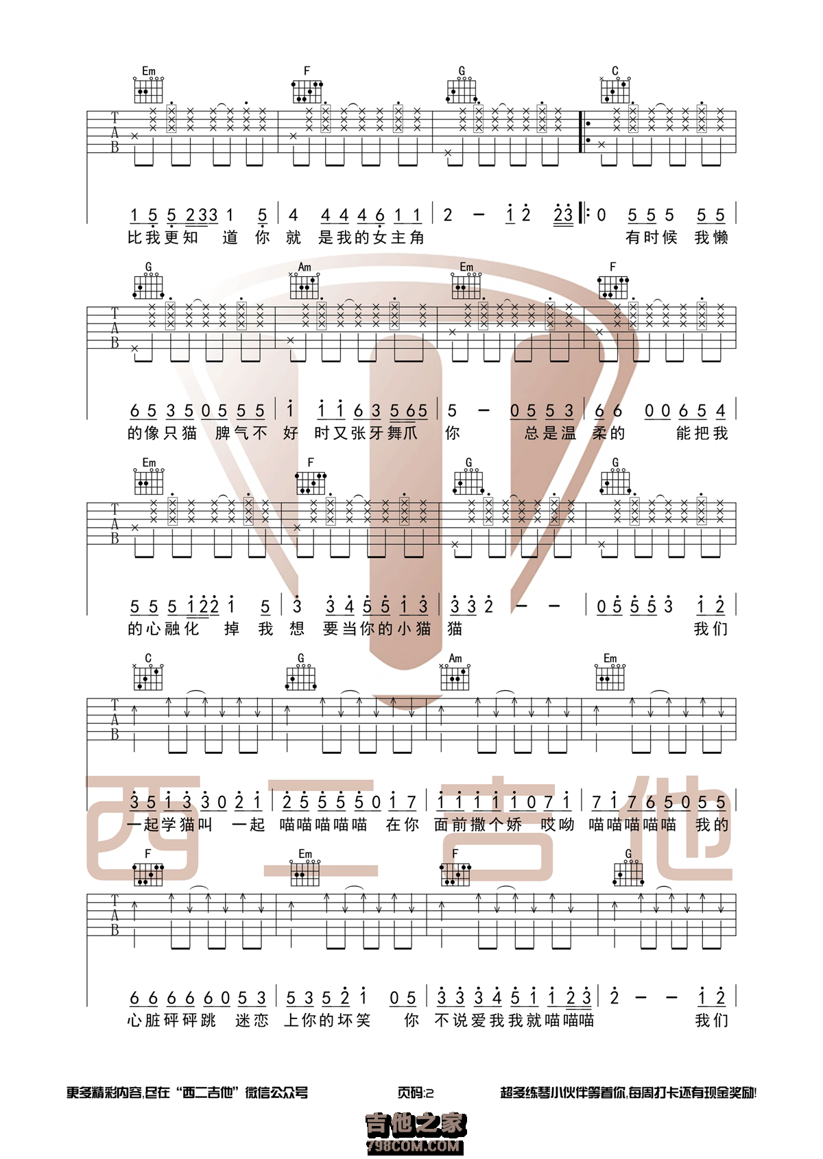 [抖音热歌]《学猫叫》学猫叫吉他谱