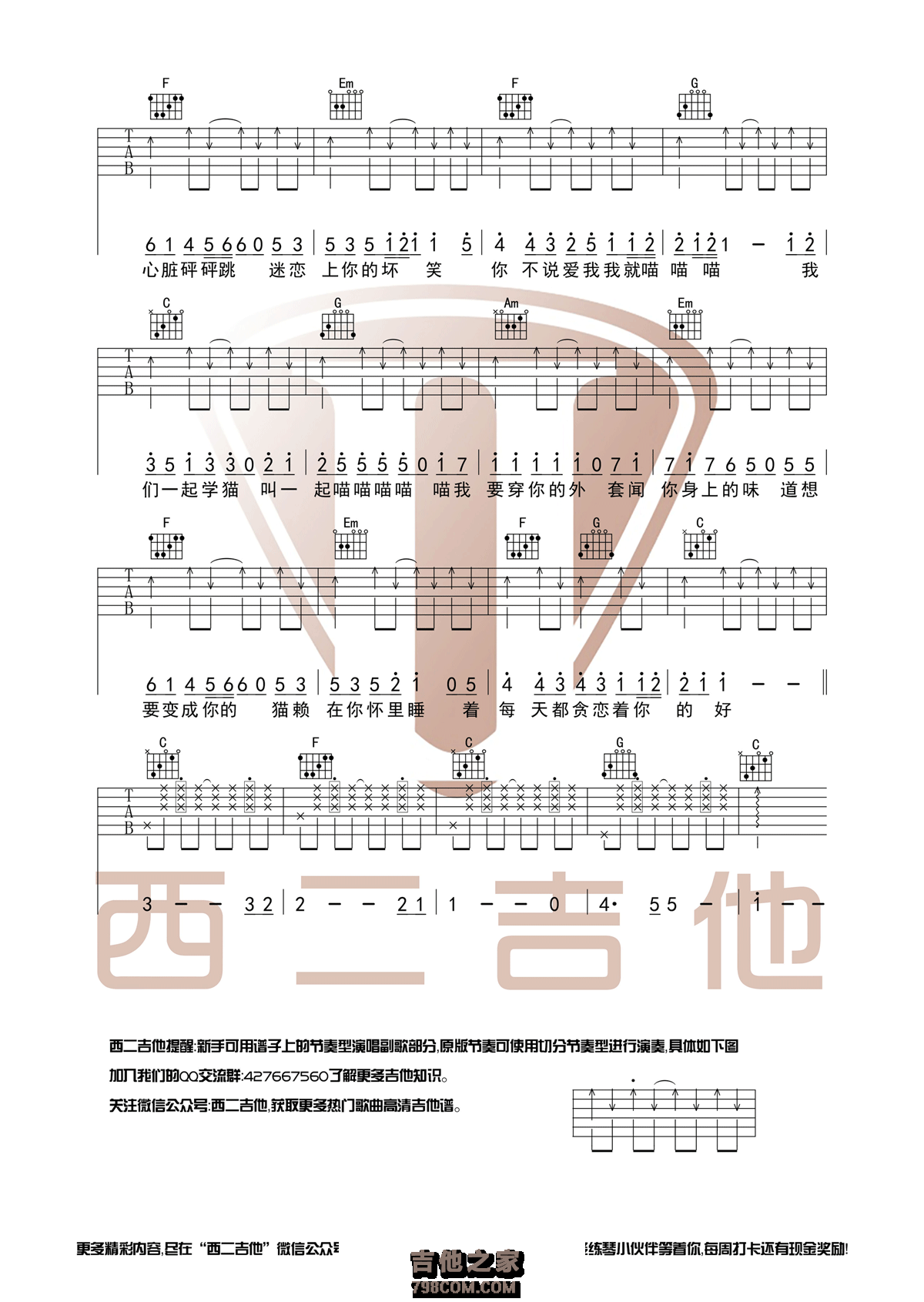 [抖音热歌]《学猫叫》学猫叫吉他谱