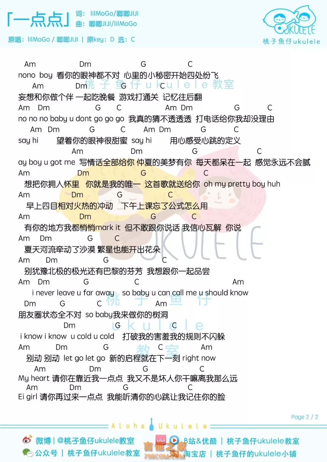 《一点点》尤克里里吉他谱