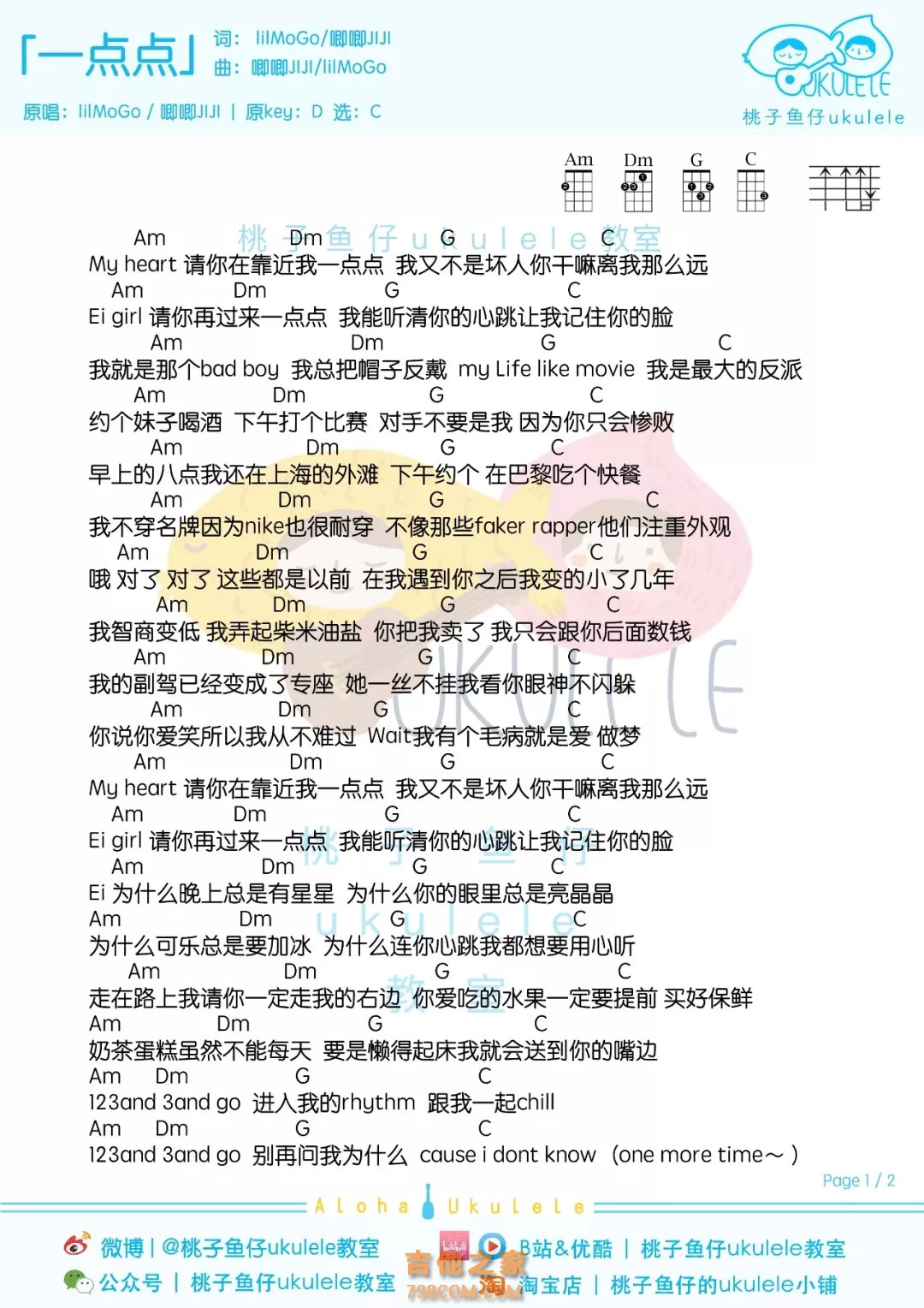 《一点点》尤克里里吉他谱