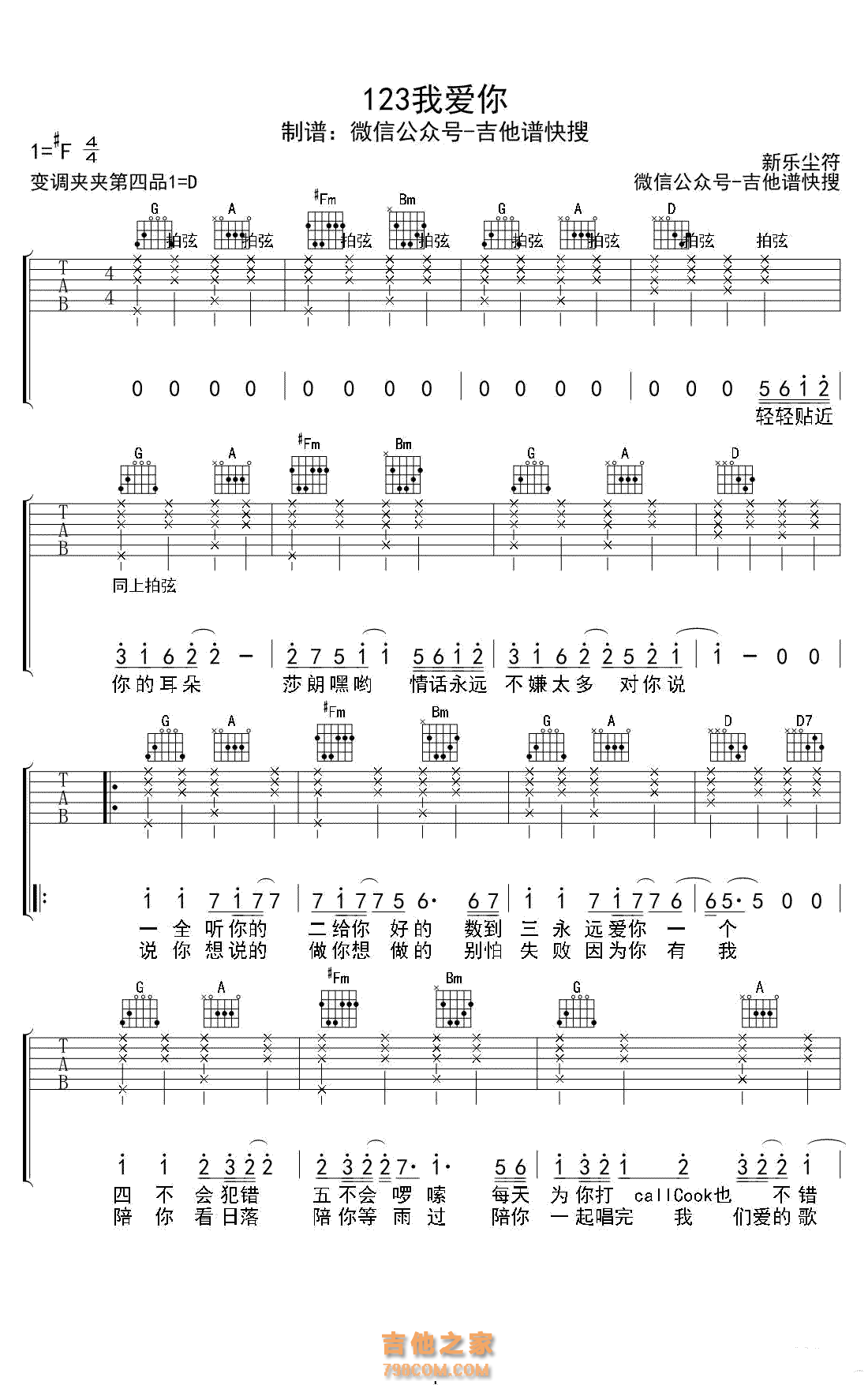 新乐尘符《123我爱你》123我爱你D调吉他谱