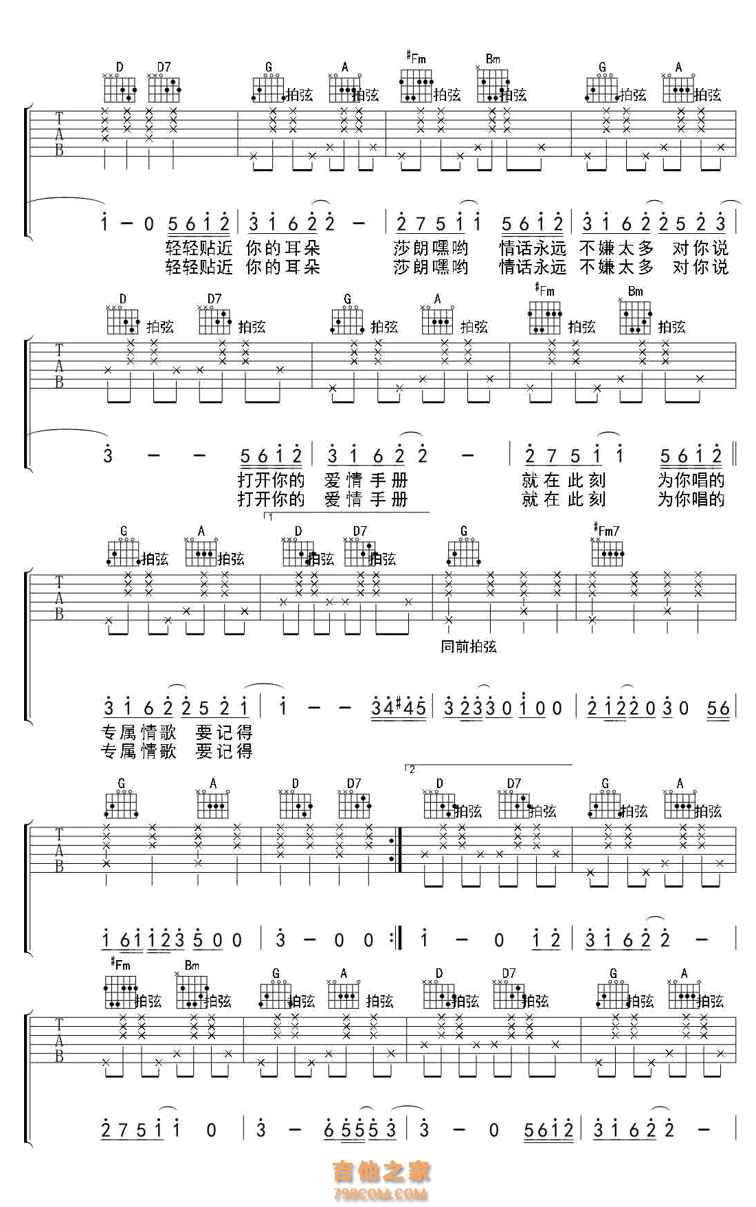 新乐尘符《123我爱你》123我爱你D调吉他谱