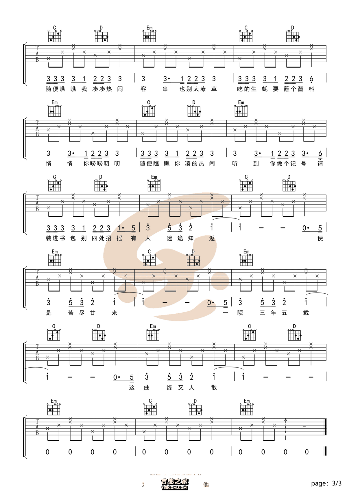 花粥/王胜男《出山》 G调高清弹唱谱