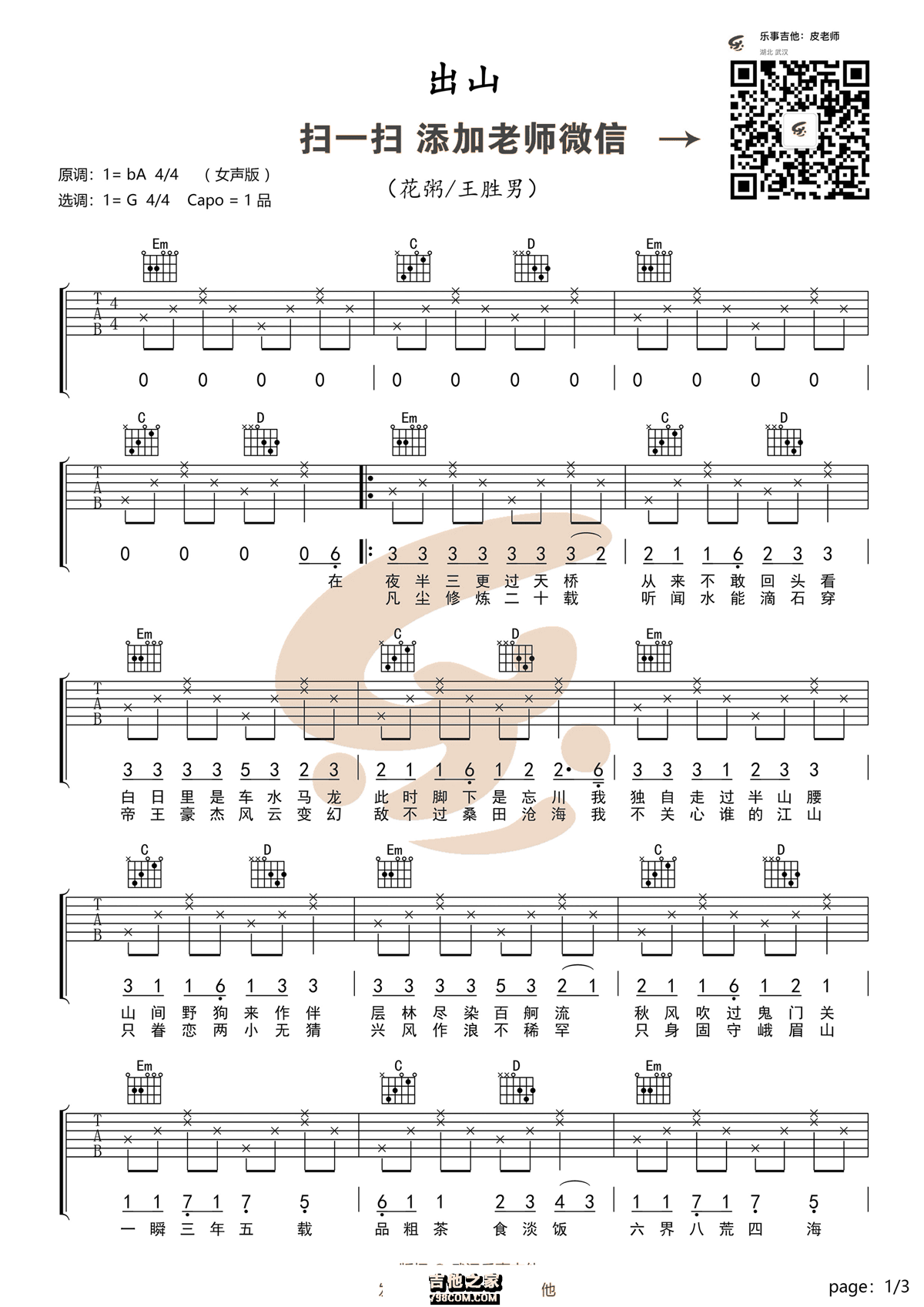 花粥/王胜男《出山》 G调高清弹唱谱