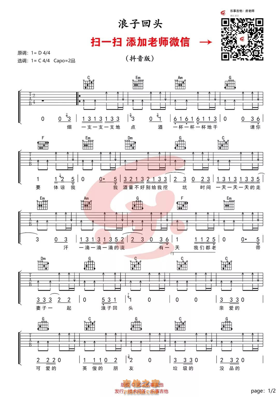 《浪子回头》C调弹唱谱