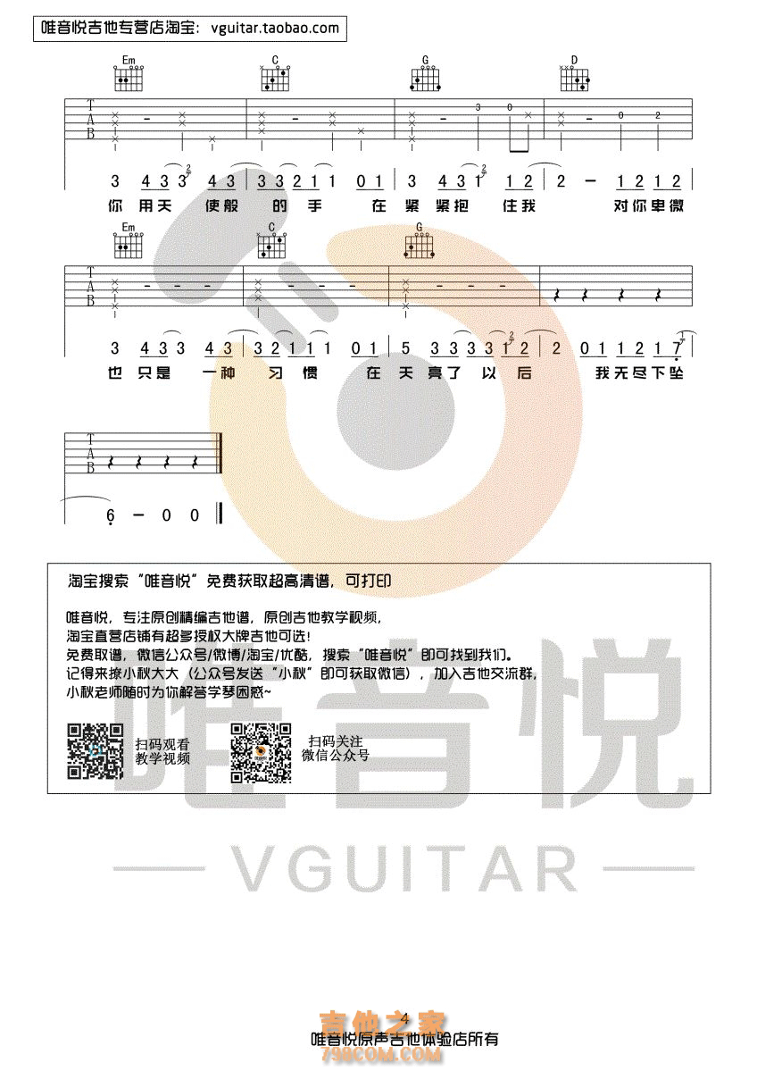 corki《下坠falling》六线谱