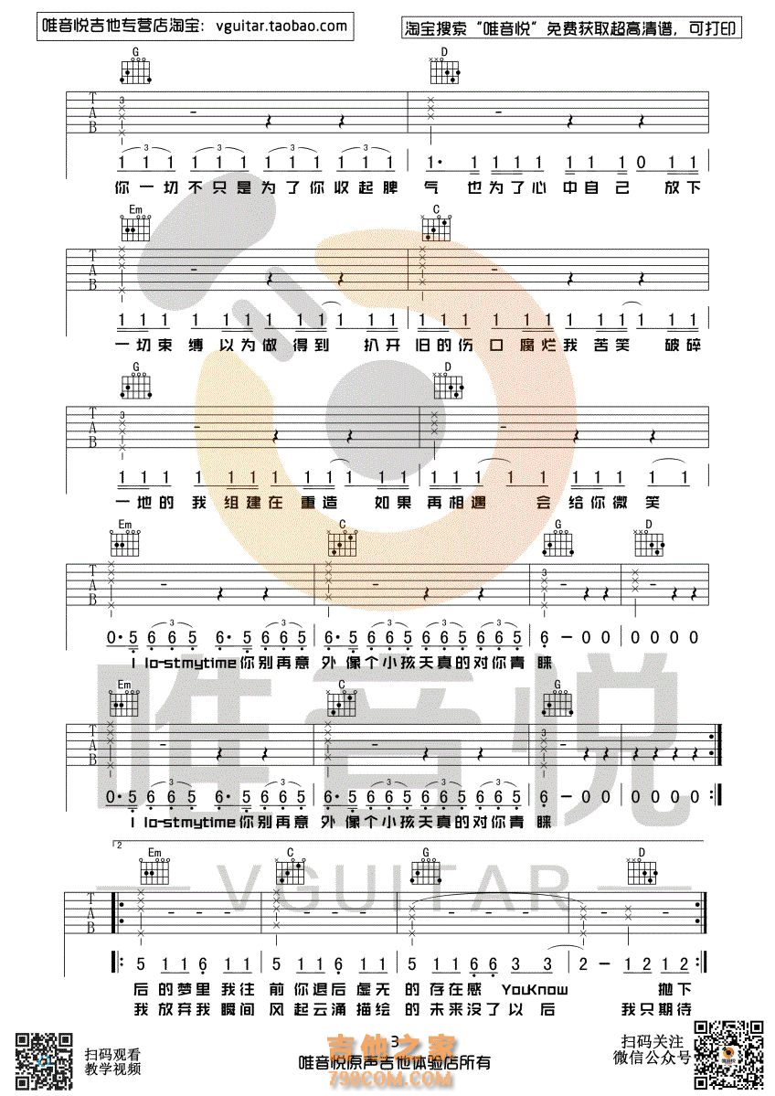 corki《下坠falling》六线谱