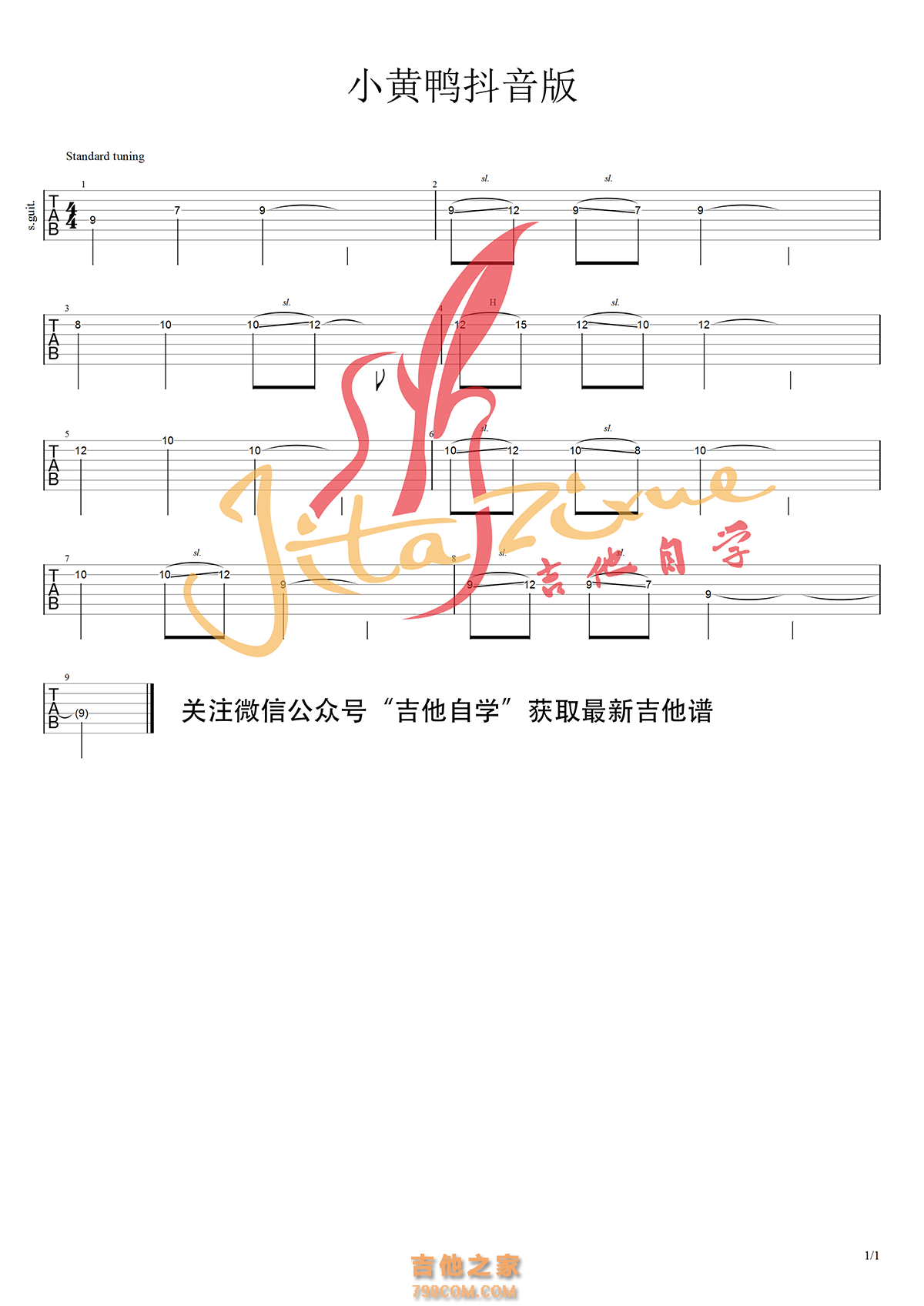 抖音版《拥抱你离去》指弹吉他谱