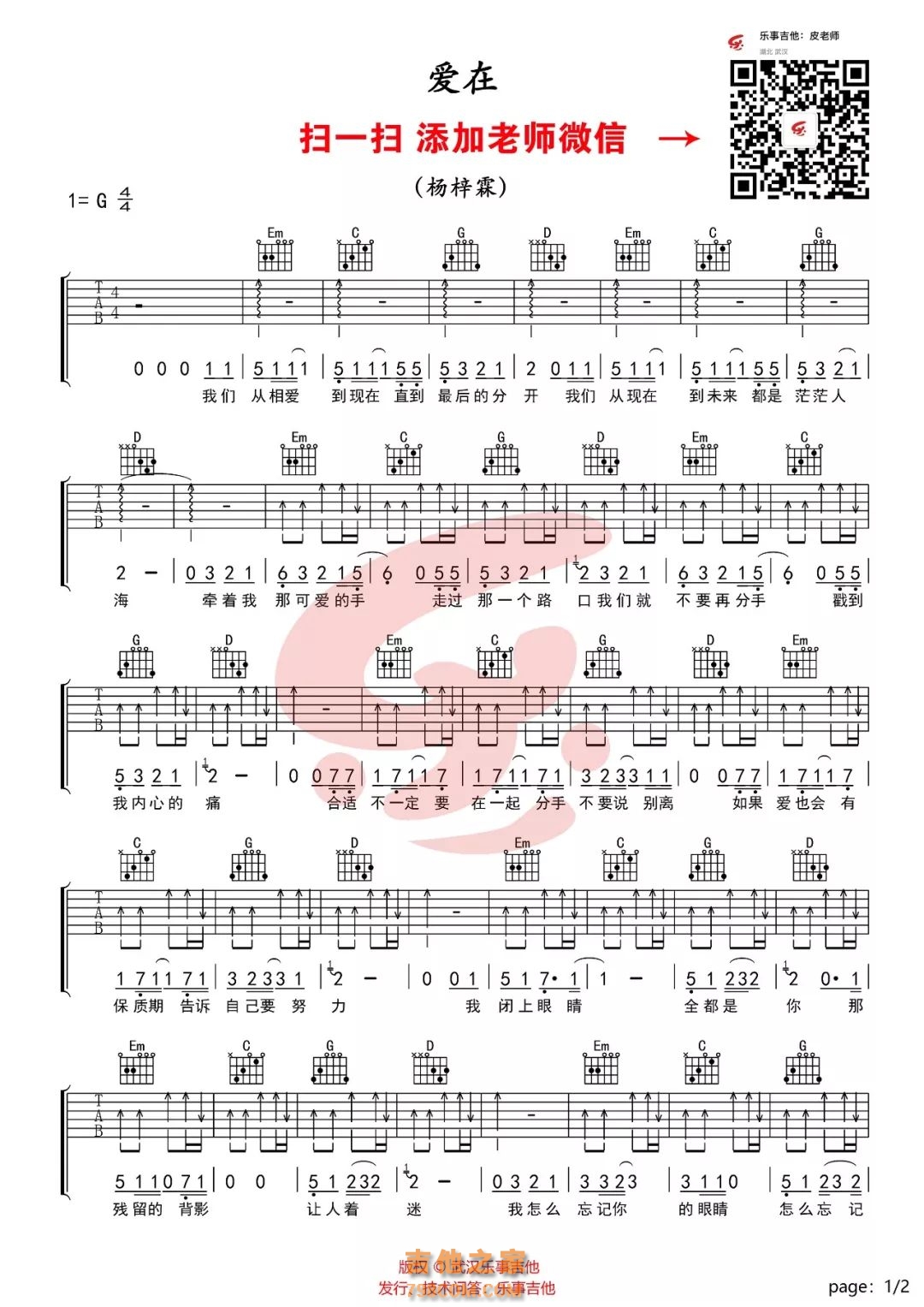 杨新霖爱在G调六线谱