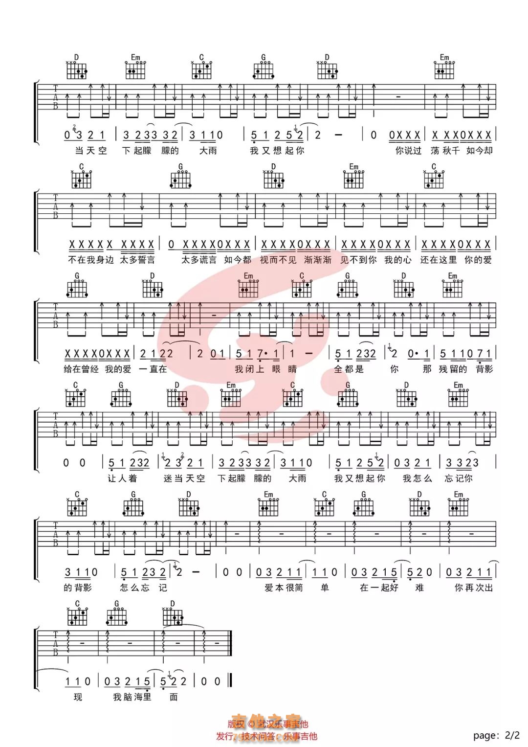 杨新霖爱在G调六线谱