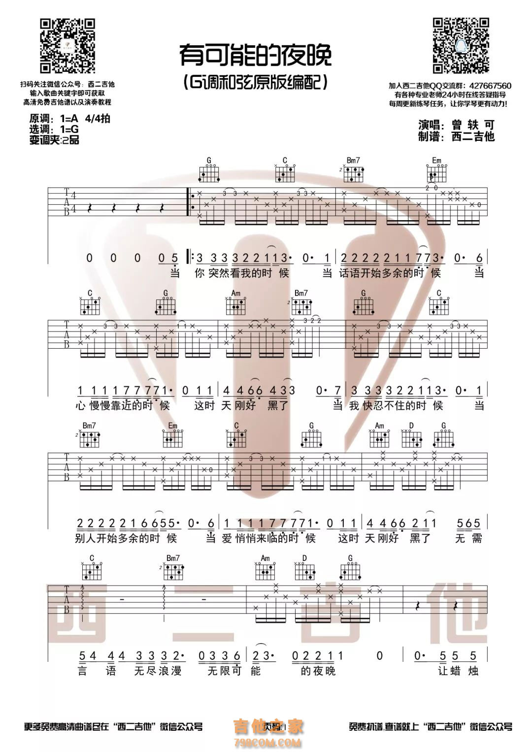 《有可能的夜晚》G调和弦原版吉他谱