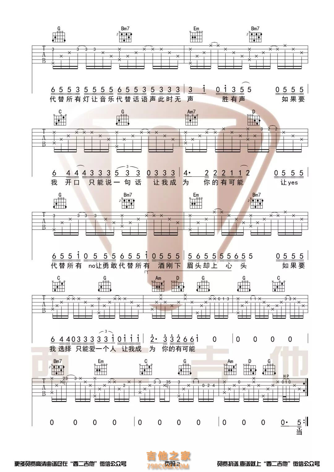 《有可能的夜晚》G调和弦原版吉他谱