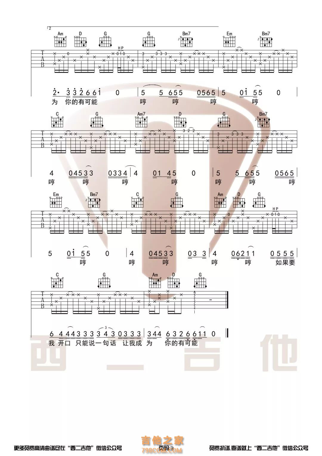 《有可能的夜晚》G调和弦原版吉他谱