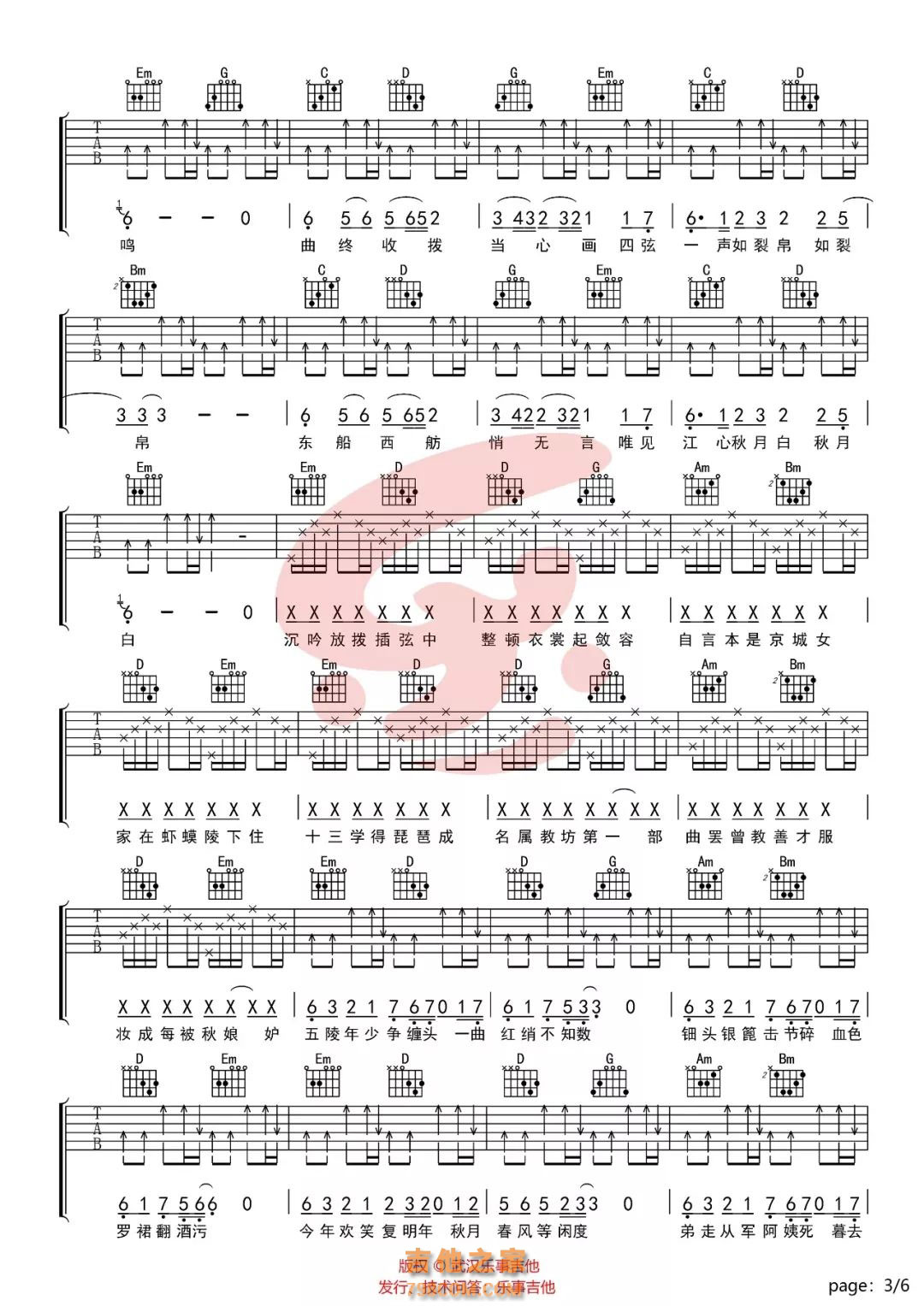 【琵琶行吉他谱·抖音热歌】奇然/沈谧仁《琵琶行》G调六线谱