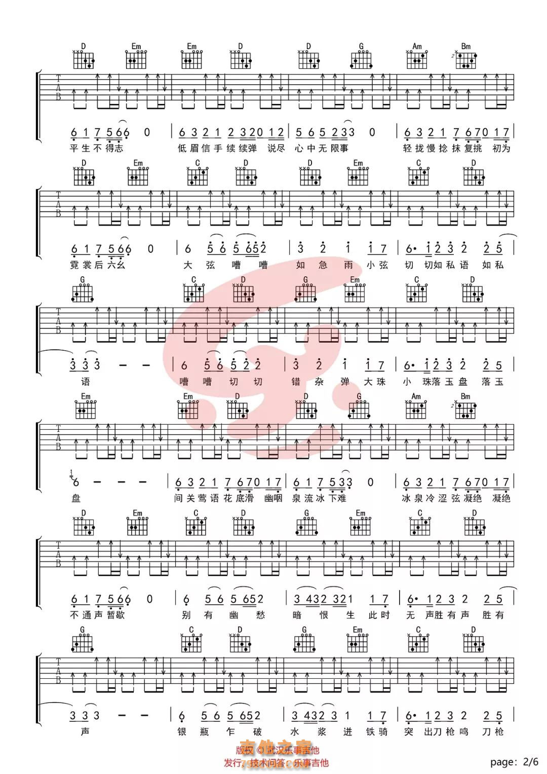 【琵琶行吉他谱·抖音热歌】奇然/沈谧仁《琵琶行》G调六线谱