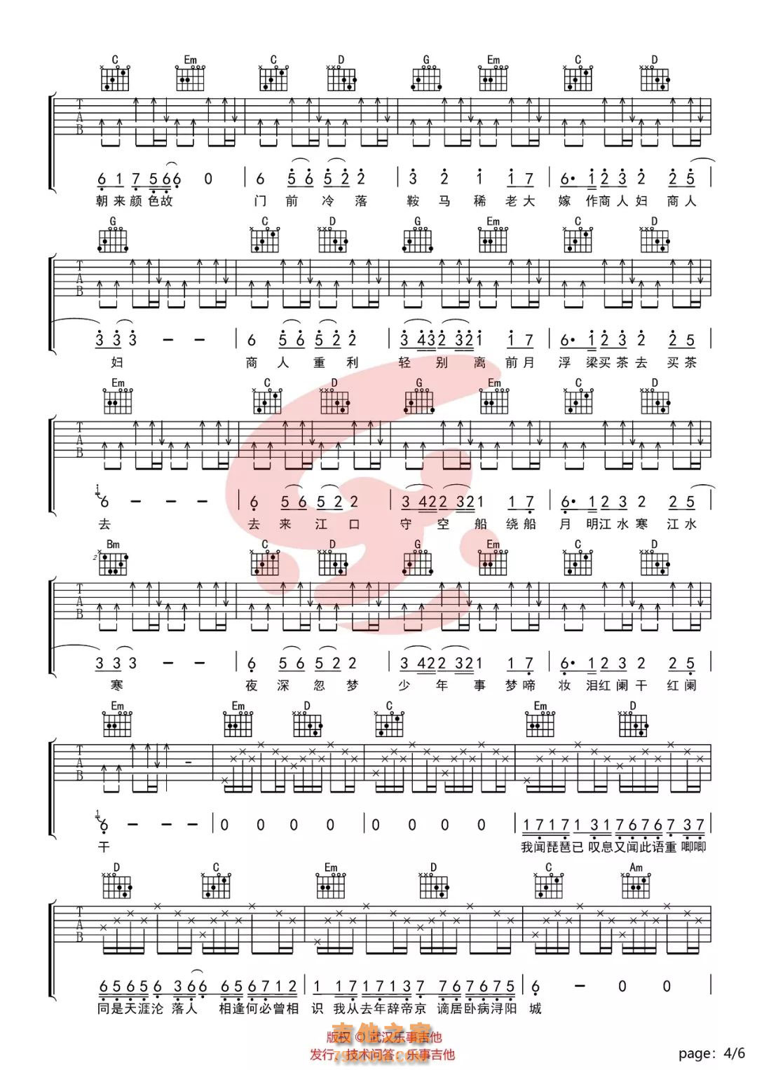 【琵琶行吉他谱·抖音热歌】奇然/沈谧仁《琵琶行》G调六线谱