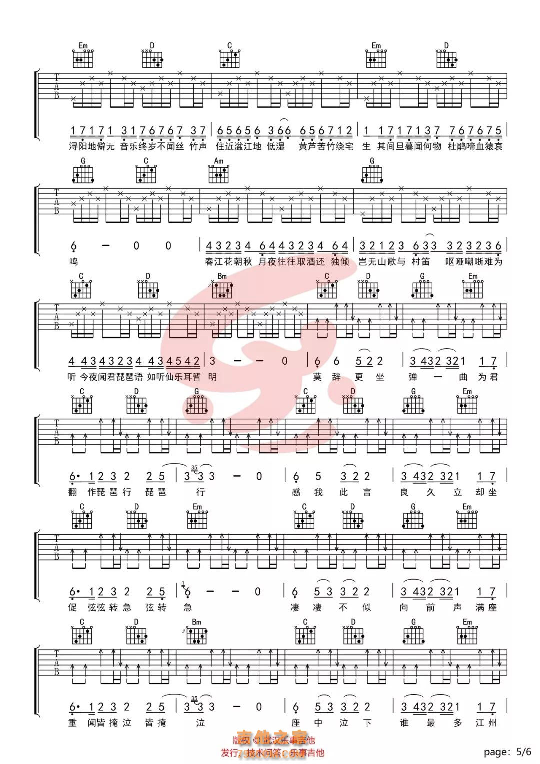 【琵琶行吉他谱·抖音热歌】奇然/沈谧仁《琵琶行》G调六线谱