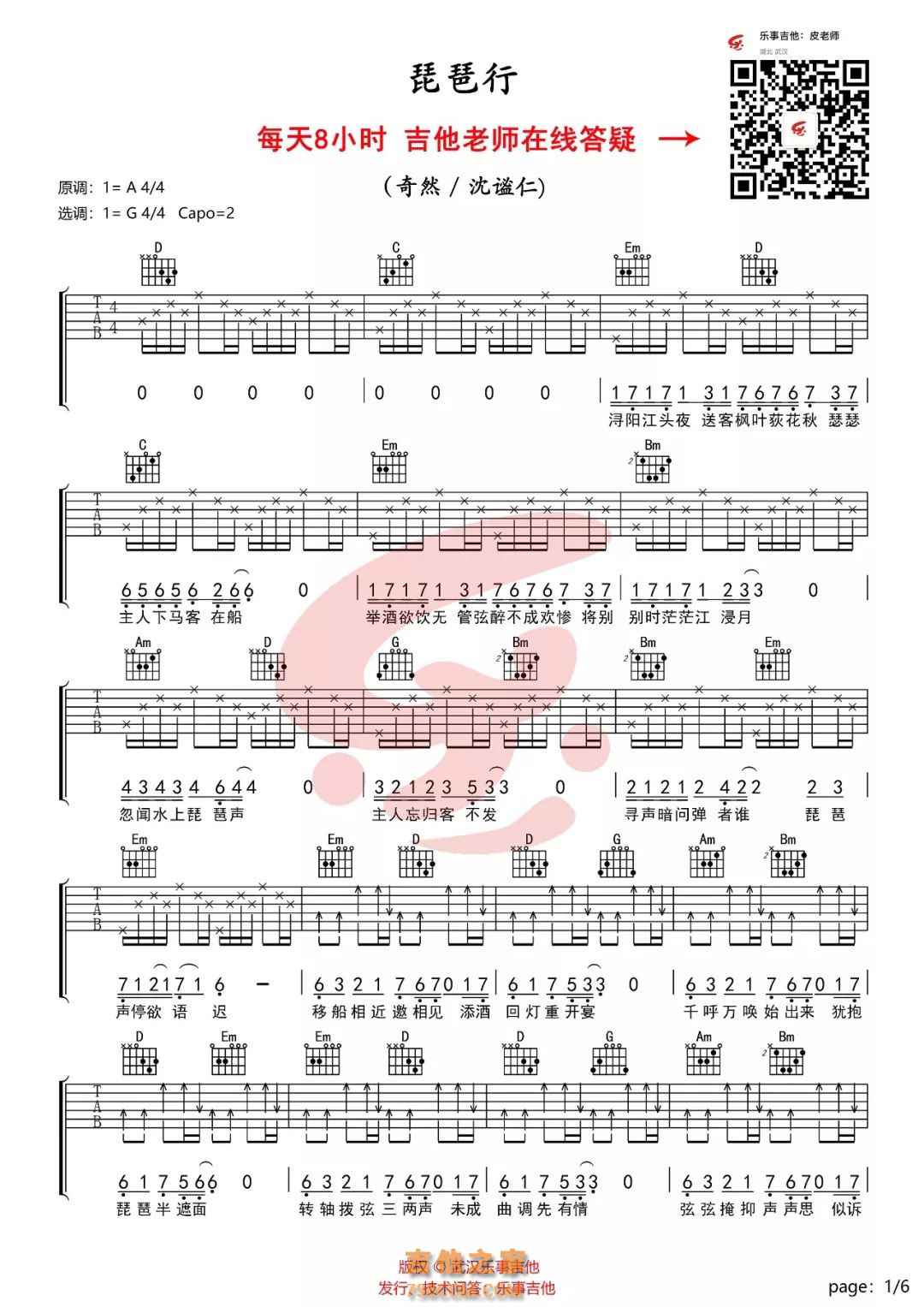 【琵琶行吉他谱·抖音热歌】奇然/沈谧仁《琵琶行》G调六线谱