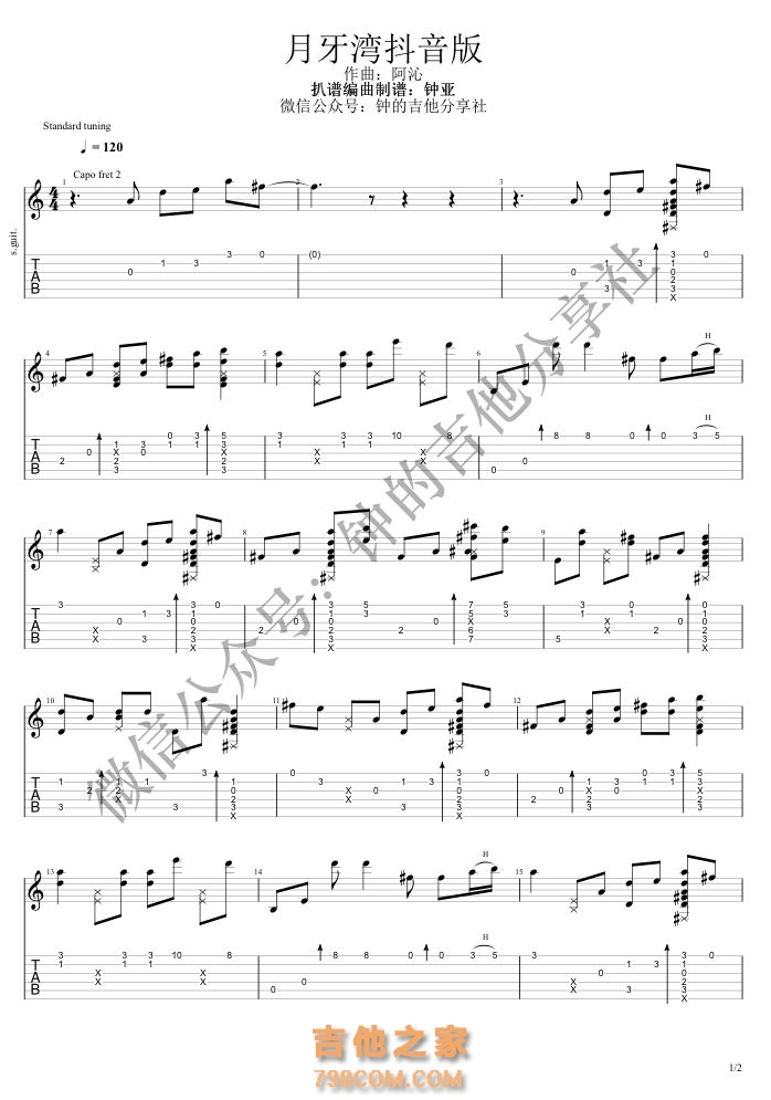 月牙湾吉他谱