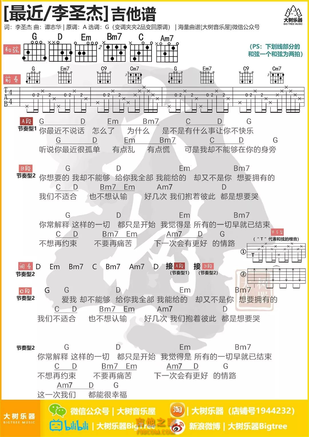 李圣杰《最近》G调六线谱